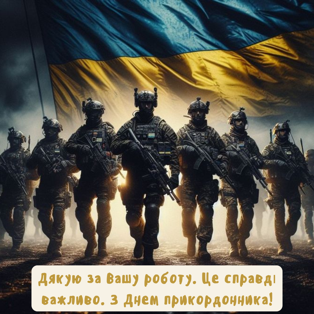 Искренние и сильные поздравления с Днем пограничника и красивые открытки - фото 711334