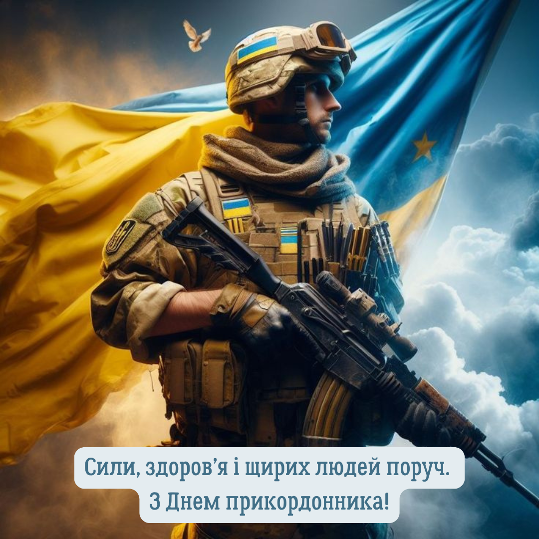 Искренние и сильные поздравления с Днем пограничника и красивые открытки - фото 711335