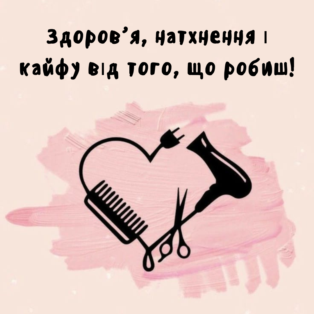 листівки з днем перукаря - фото 711364