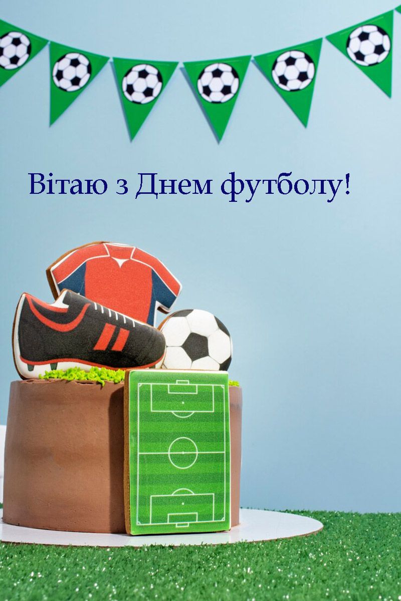 С Всеукраинским днем футбола 2025 - яркие открытки и проза, которая придает сил для побед - фото 711385
