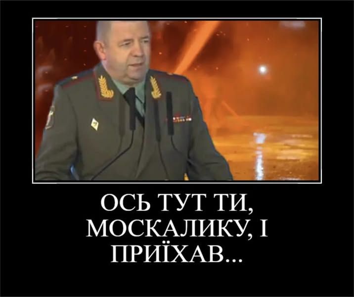 Меми про Москалика — російського генерала, якого вбило вибухом авто - фото 711751