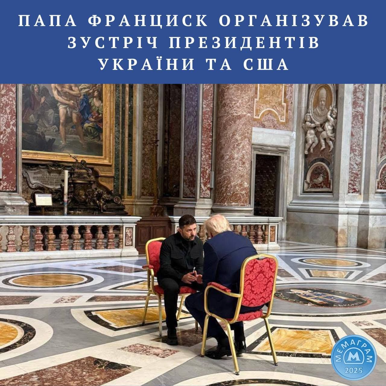 После прощания с Папой: встреча Зеленского и Трампа породила волну мемов - 712156 После прощания с Папой: встреча Зеленского и Трампа породила волну мемов - фото 712156