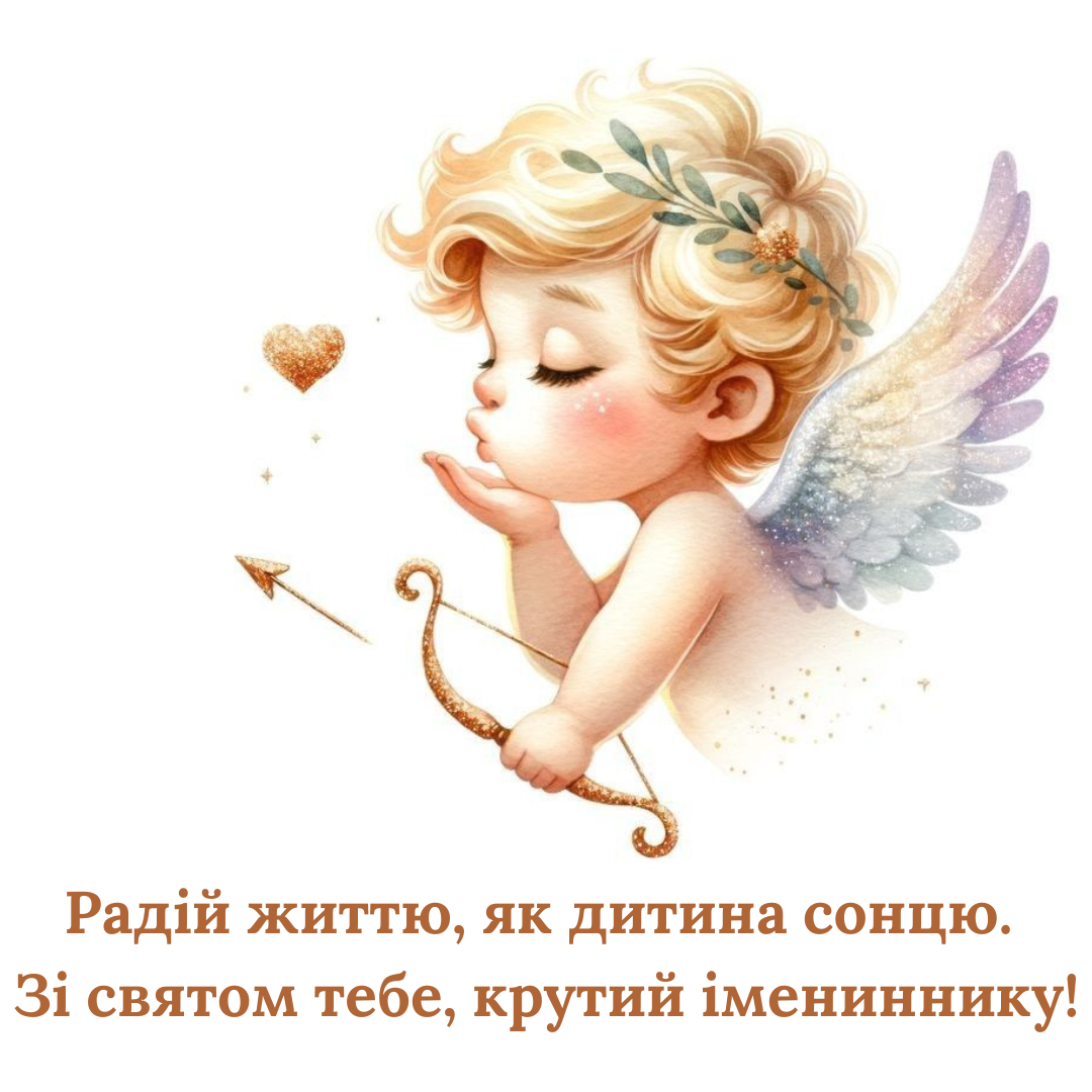Ласковые поздравления с именинами Макара и красивые открытки - фото 712897