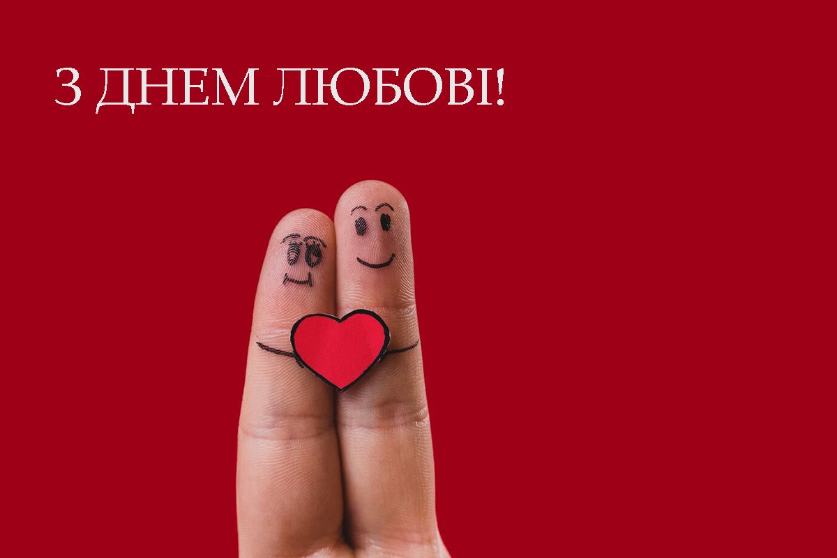 Оооочень милые поздравления с Днем любви 2025 - особые открыточки и трогательная проза, которая коснется сердца - 712907 Оооочень милые поздравления с Днем любви 2025 - особые открыточки и трогательная проза, которая коснется сердца - фото 712907