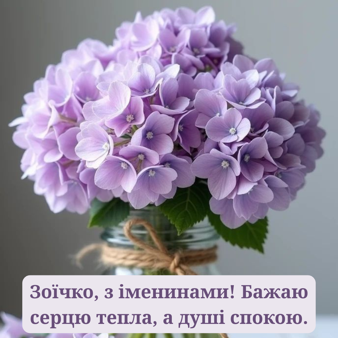 Именины Зои: искренние поздравления с Днем ангела для невероятных девушек - 712948 Именины Зои: искренние поздравления с Днем ангела для невероятных девушек - фото 712948
