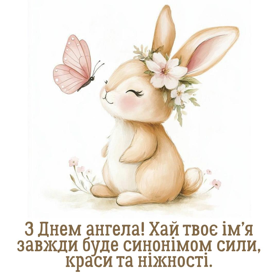 Именины Зои: искренние поздравления с Днем ангела для невероятных девушек - 712949 Именины Зои: искренние поздравления с Днем ангела для невероятных девушек - фото 712949
