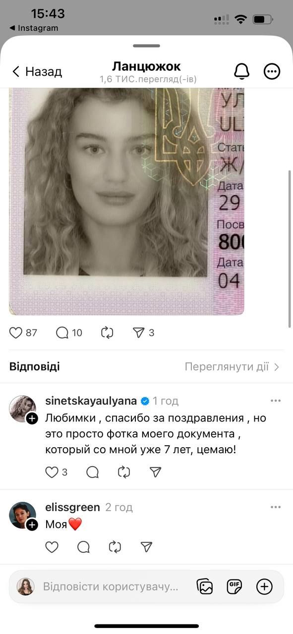 Синецька спростувала інформацію про отримання посвідки в Україні - 712982 Синецька спростувала інформацію про отримання посвідки в Україні - фото 712982