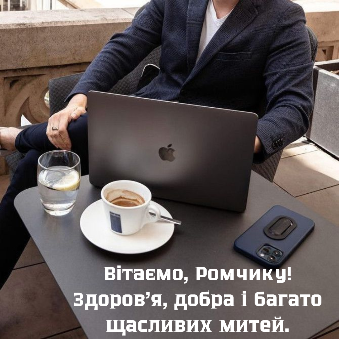 Душевные поздравления с именинами Романа и открытки, которые точно подарят хорошее настроение - 713006 Душевные поздравления с именинами Романа и открытки, которые точно подарят хорошее настроение - фото 713006