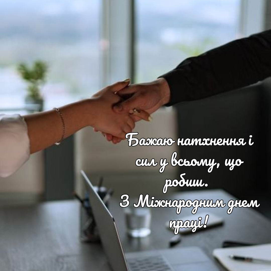 Крутые поздравления с Международным днем труда и картинки для всех, кто в потоке дел - 713039 Крутые поздравления с Международным днем труда и картинки для всех, кто в потоке дел - фото 713039