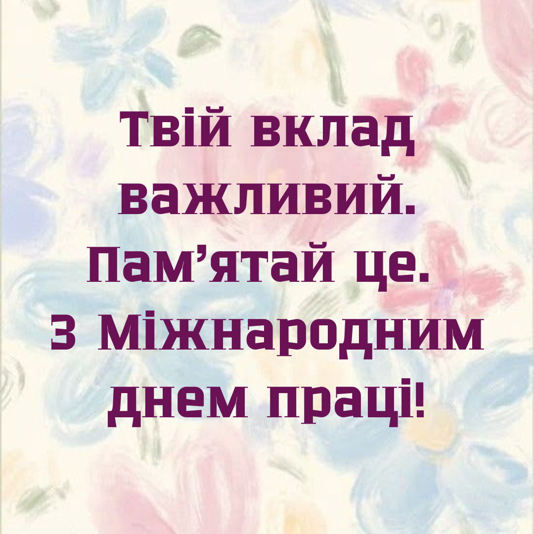 Крутые поздравления с Международным днем труда и картинки для всех, кто в потоке дел - 713040 Крутые поздравления с Международным днем труда и картинки для всех, кто в потоке дел - фото 713040