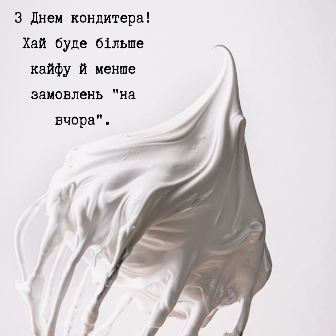Самые сладкие поздравления с Днем кондитера и атмосферные картинки - 713451 Самые сладкие поздравления с Днем кондитера и атмосферные картинки - фото 713451