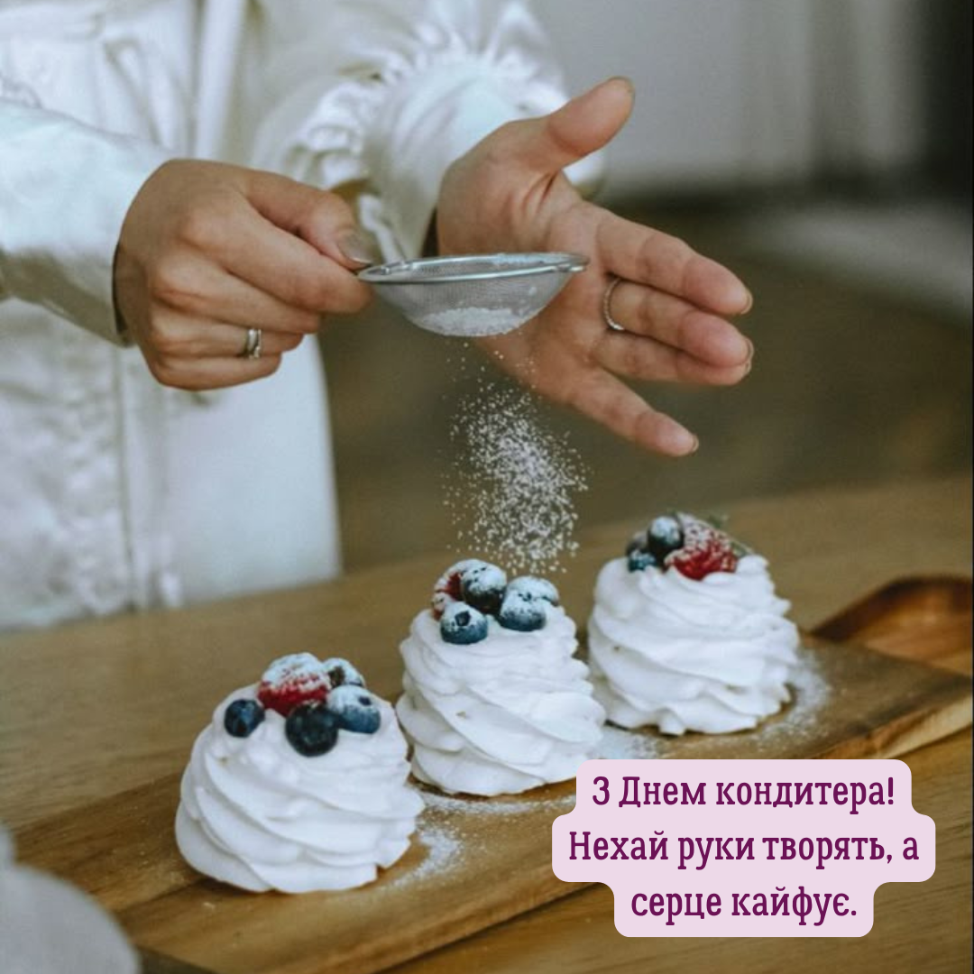 Самые сладкие поздравления с Днем кондитера и атмосферные картинки - 713452 Самые сладкие поздравления с Днем кондитера и атмосферные картинки - фото 713452