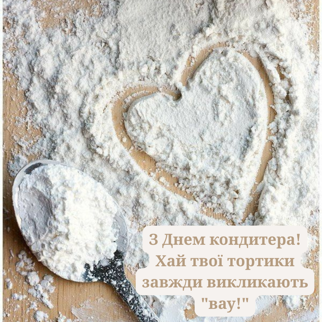 Самые сладкие поздравления с Днем кондитера и атмосферные картинки - 713455 Самые сладкие поздравления с Днем кондитера и атмосферные картинки - фото 713455