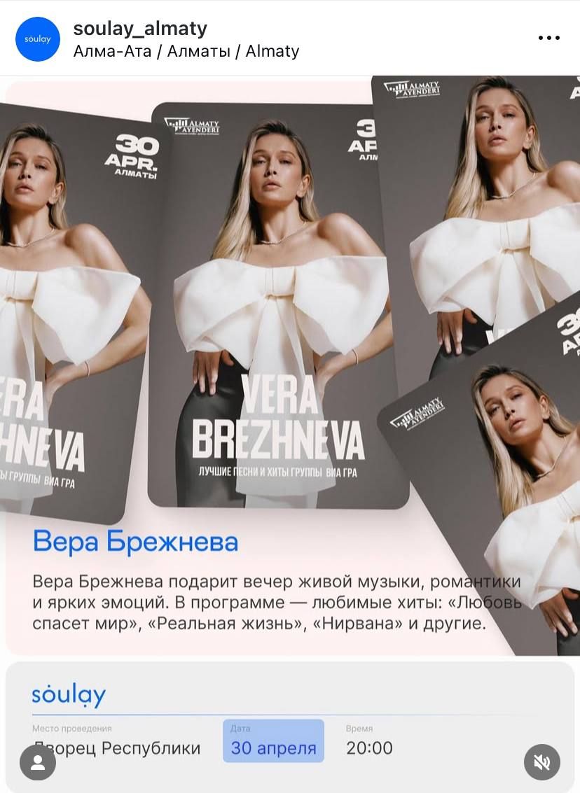 Тур Віри Брежнєвої - фото 713705