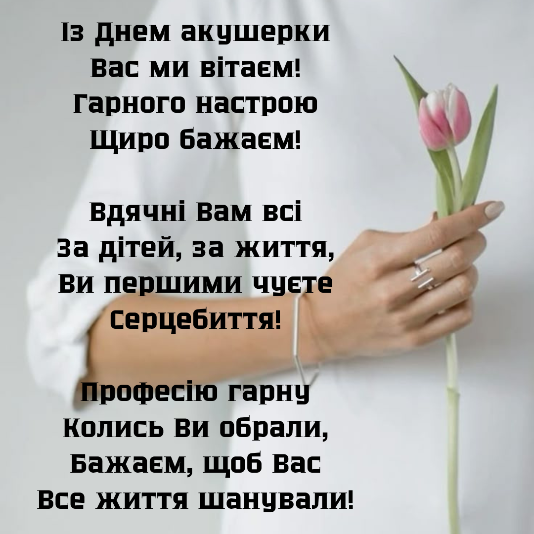 Крутые поздравления с Днем акушера для тех, кто дарит жизнь - 713768 Крутые поздравления с Днем акушера для тех, кто дарит жизнь - фото 713768