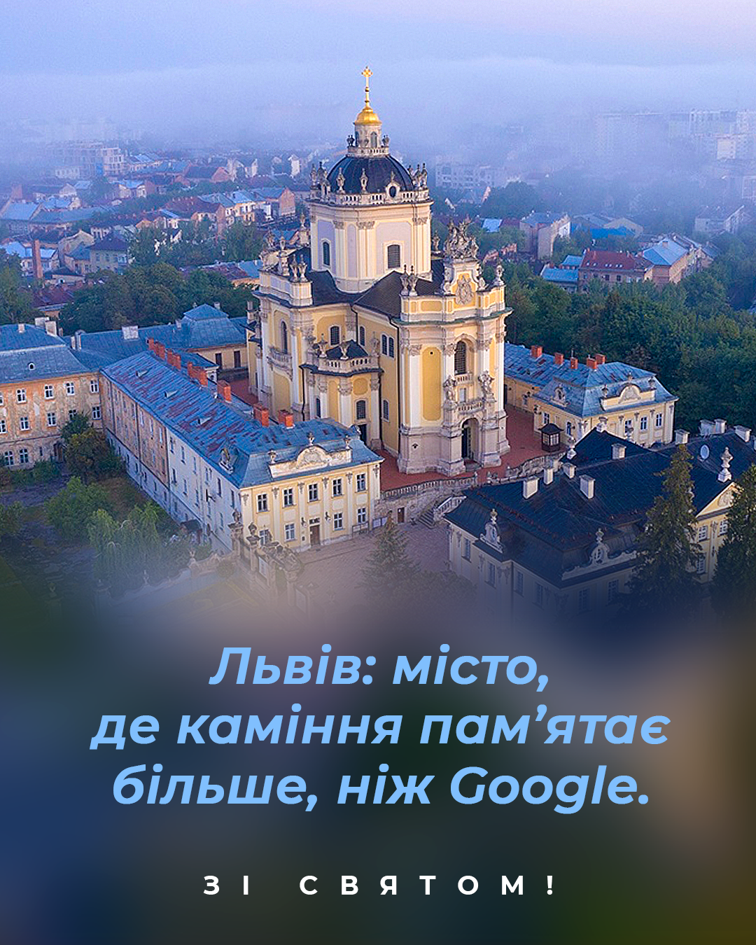 С Днем Львова 2025: эксклюзивные картинки-поздравления от Люкса с атмосферой твоего города - фото 713803