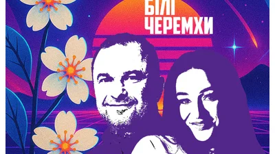FIЇNКА та Віктор Павлік запалили серця фанів новим звучанням пісні "Білі черемхи"