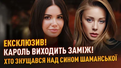 Кто издевался над сыном Шаманской