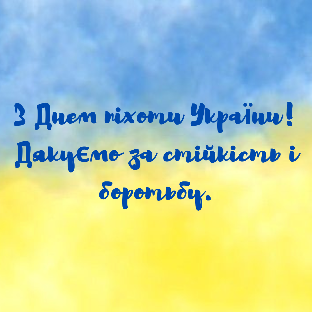 День пехоты: сильные поздравления и открытки для смелых украинцев - фото 714362