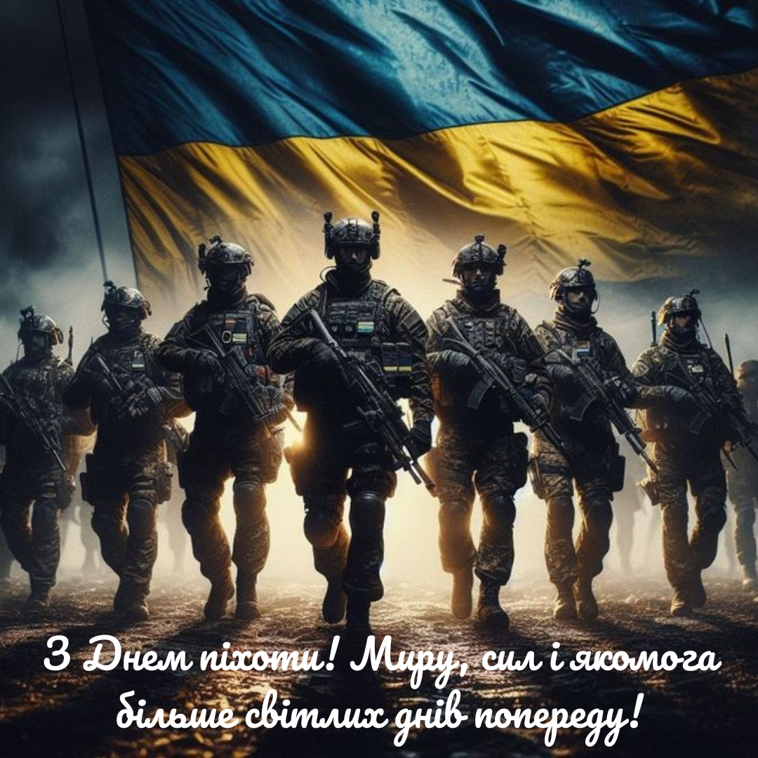 День пехоты: сильные поздравления и открытки для смелых украинцев - фото 714363