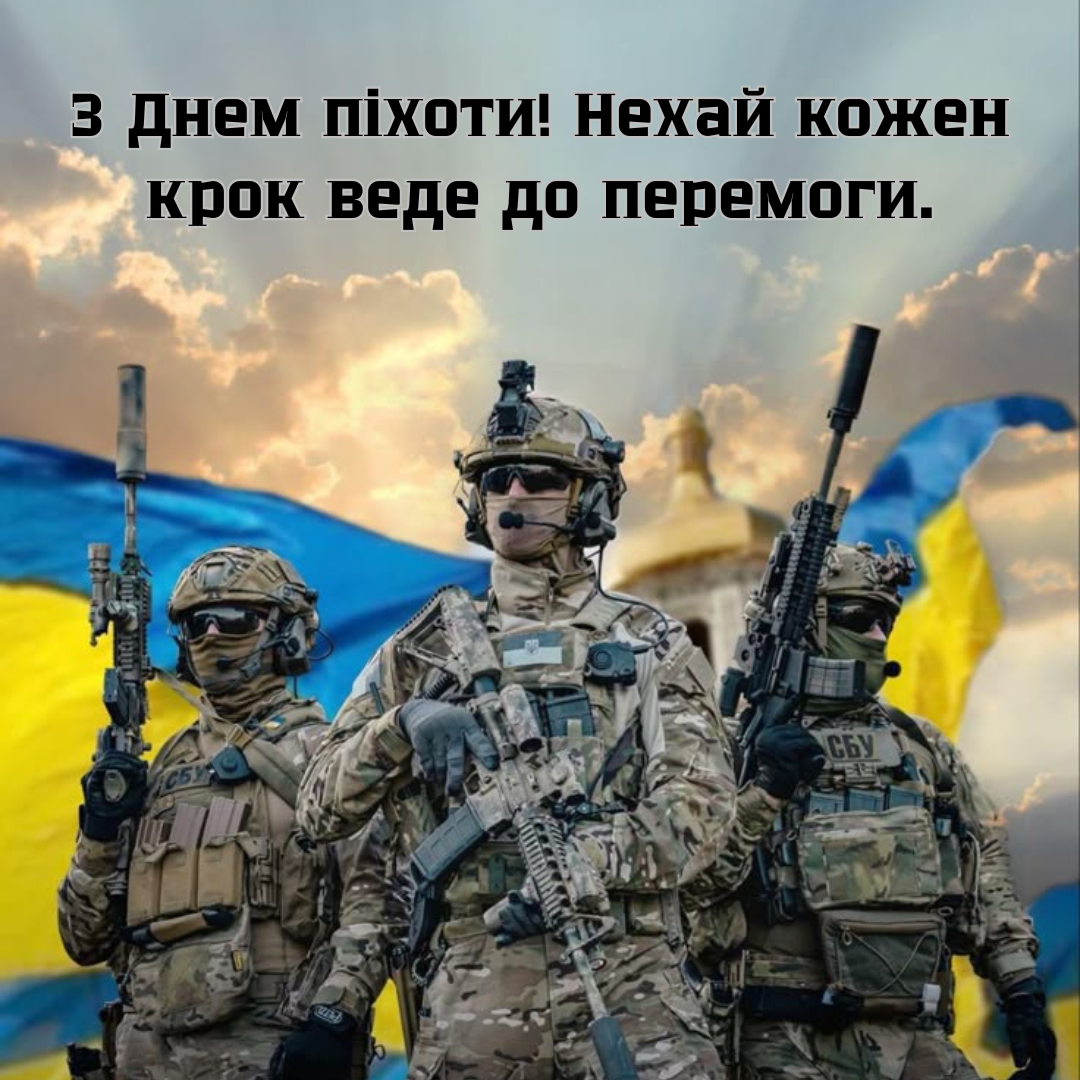 День пехоты: сильные поздравления и открытки для смелых украинцев - фото 714364