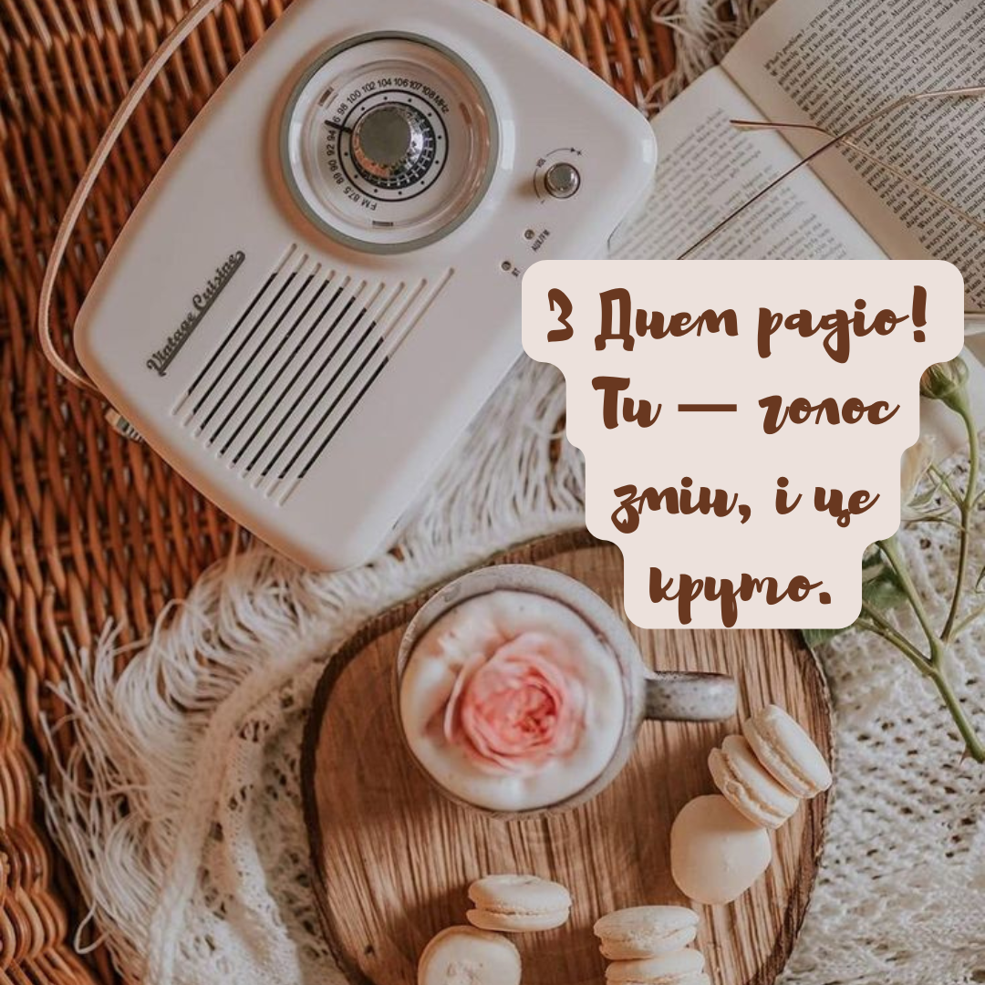 Невероятные поздравления с Днем радио и открытки, которые заряжают энергией - 714387 Невероятные поздравления с Днем радио и открытки, которые заряжают энергией - фото 714387