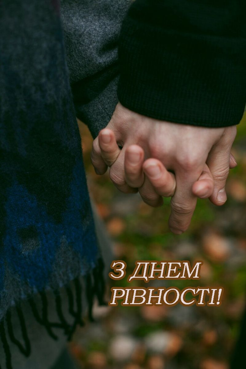Международный день семейного равенства 2025: подборка искренних поздравлений и милых открыток для самых родных - фото 714459