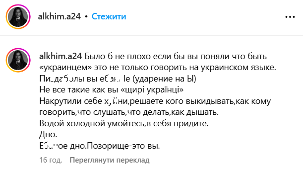 Алхім прокоментувала своє невдоволення заспівати українською  - фото 714533