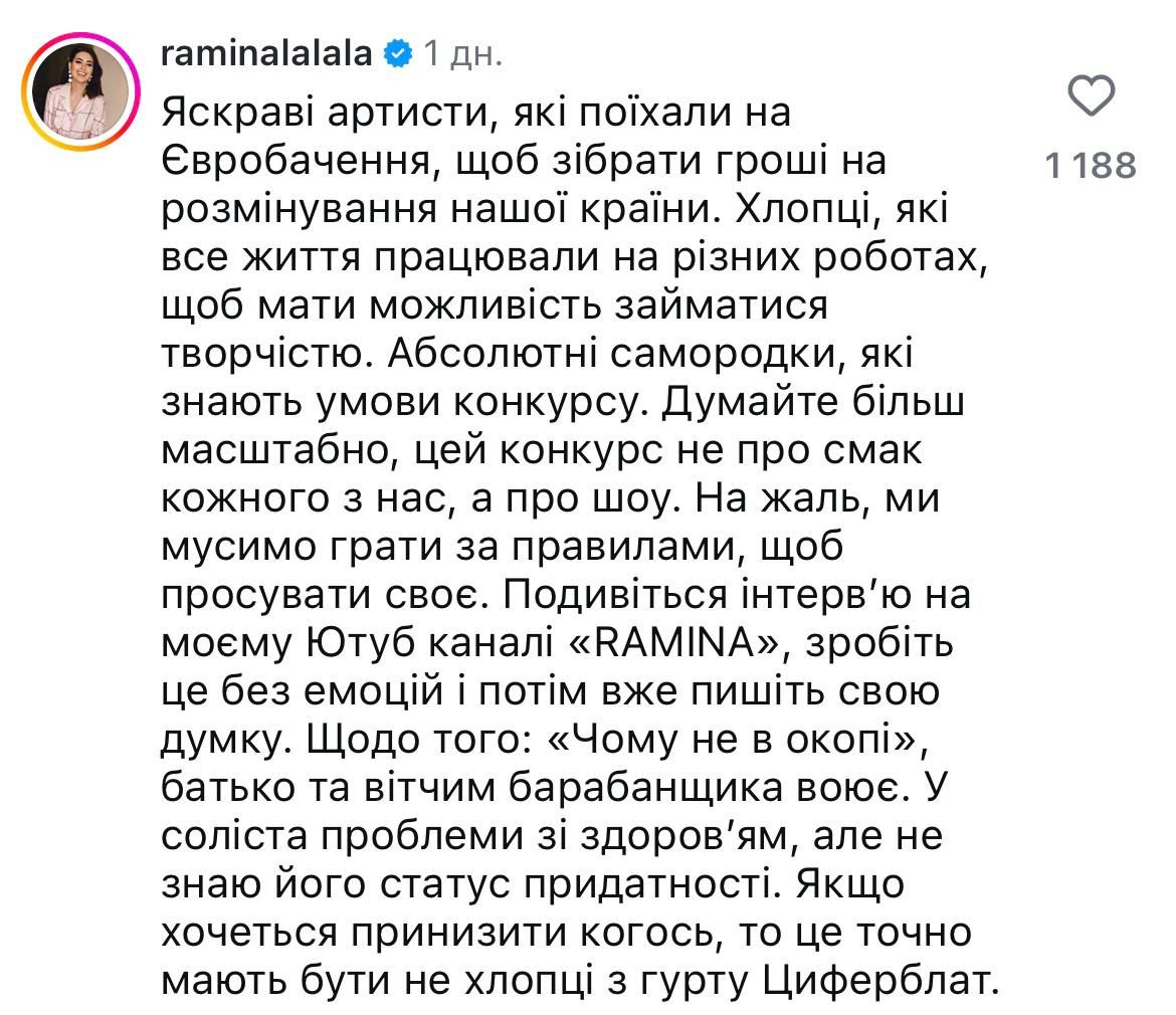 Раміна стала на захист хлопців - фото 714760