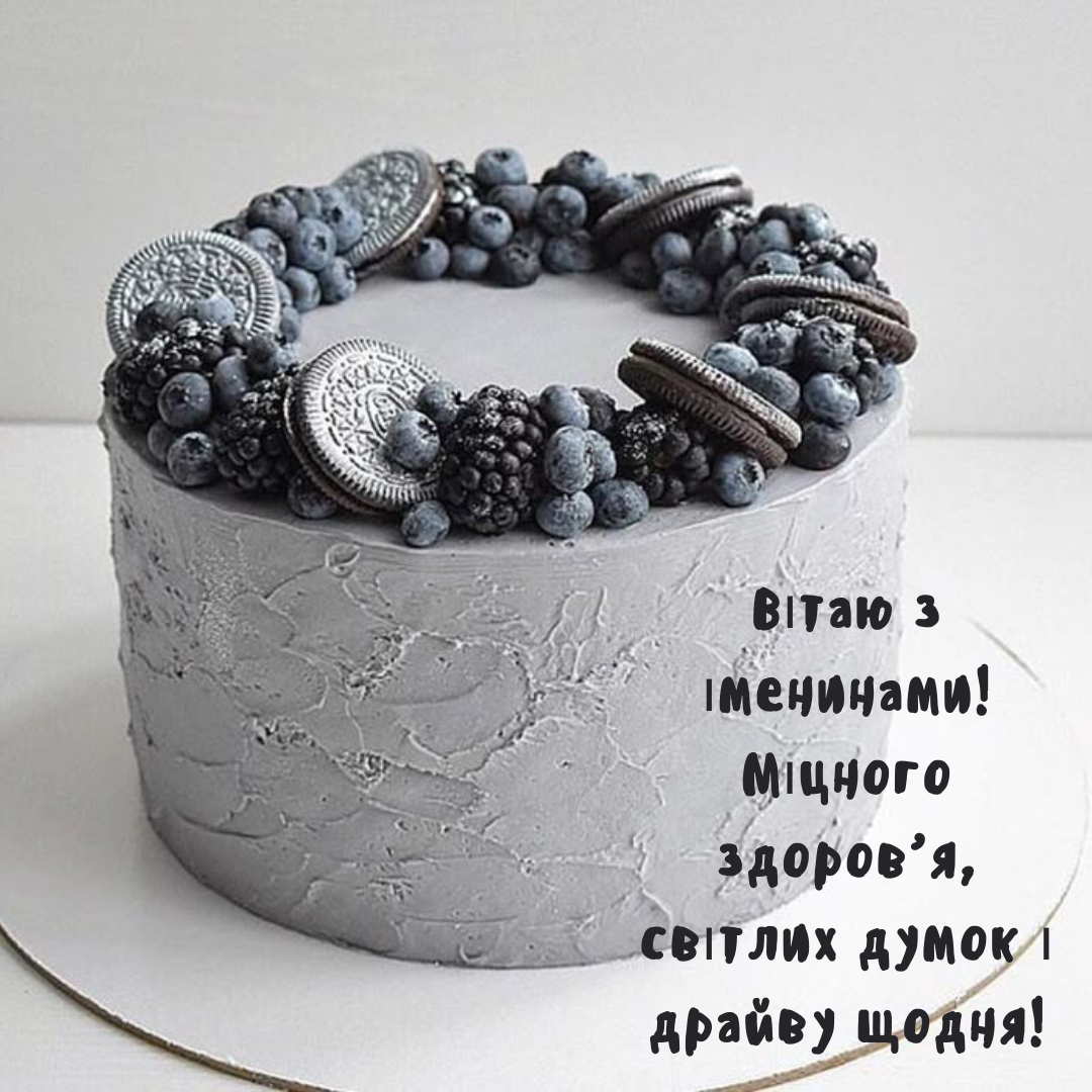 Именины Николая: поздравления и открытки, которые подарят хорошее настроение - фото 714911