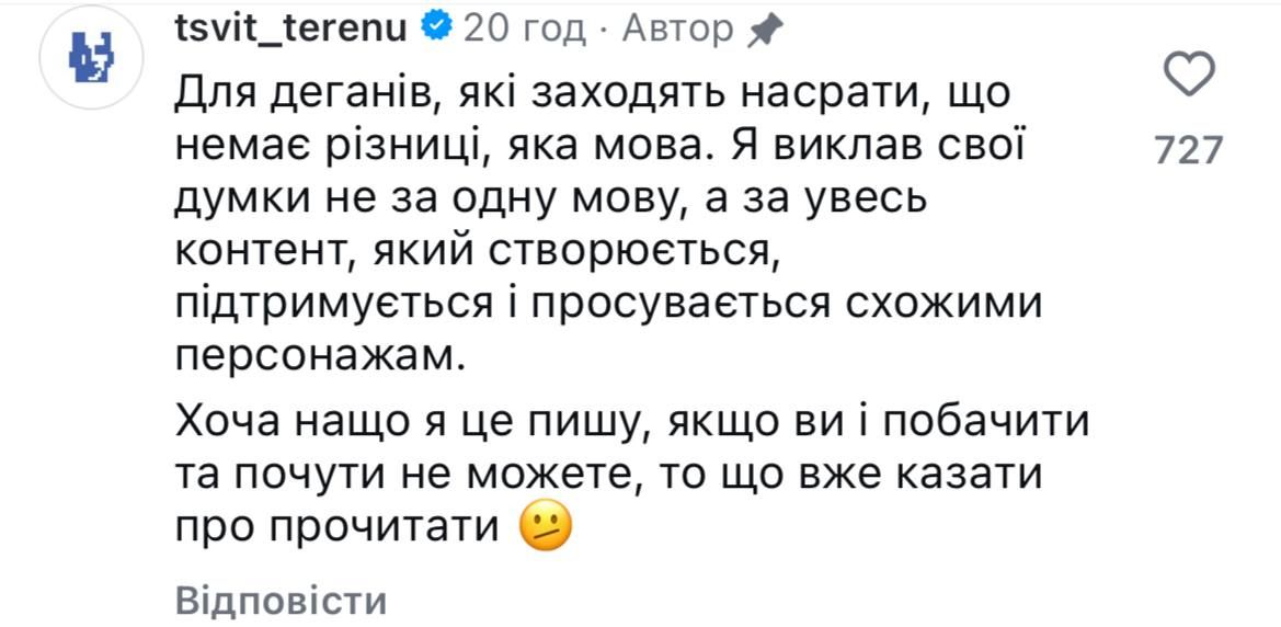 Терен звернувся до деганів - 714927 Терен звернувся до деганів - фото 714927