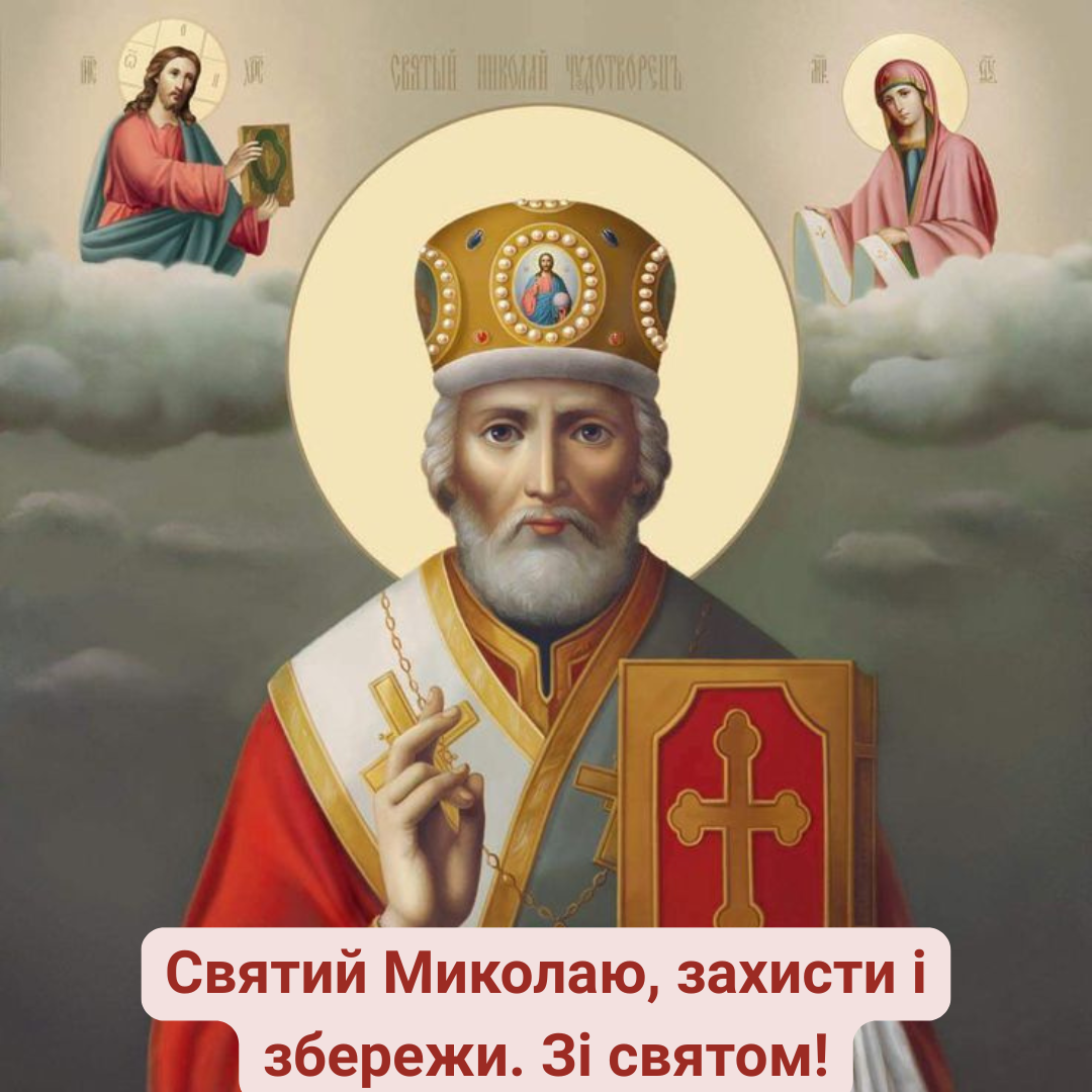 Религиозные поздравления с Днем Весеннего Николая и яркие картинки - 715369 Религиозные поздравления с Днем Весеннего Николая и яркие картинки - фото 715369