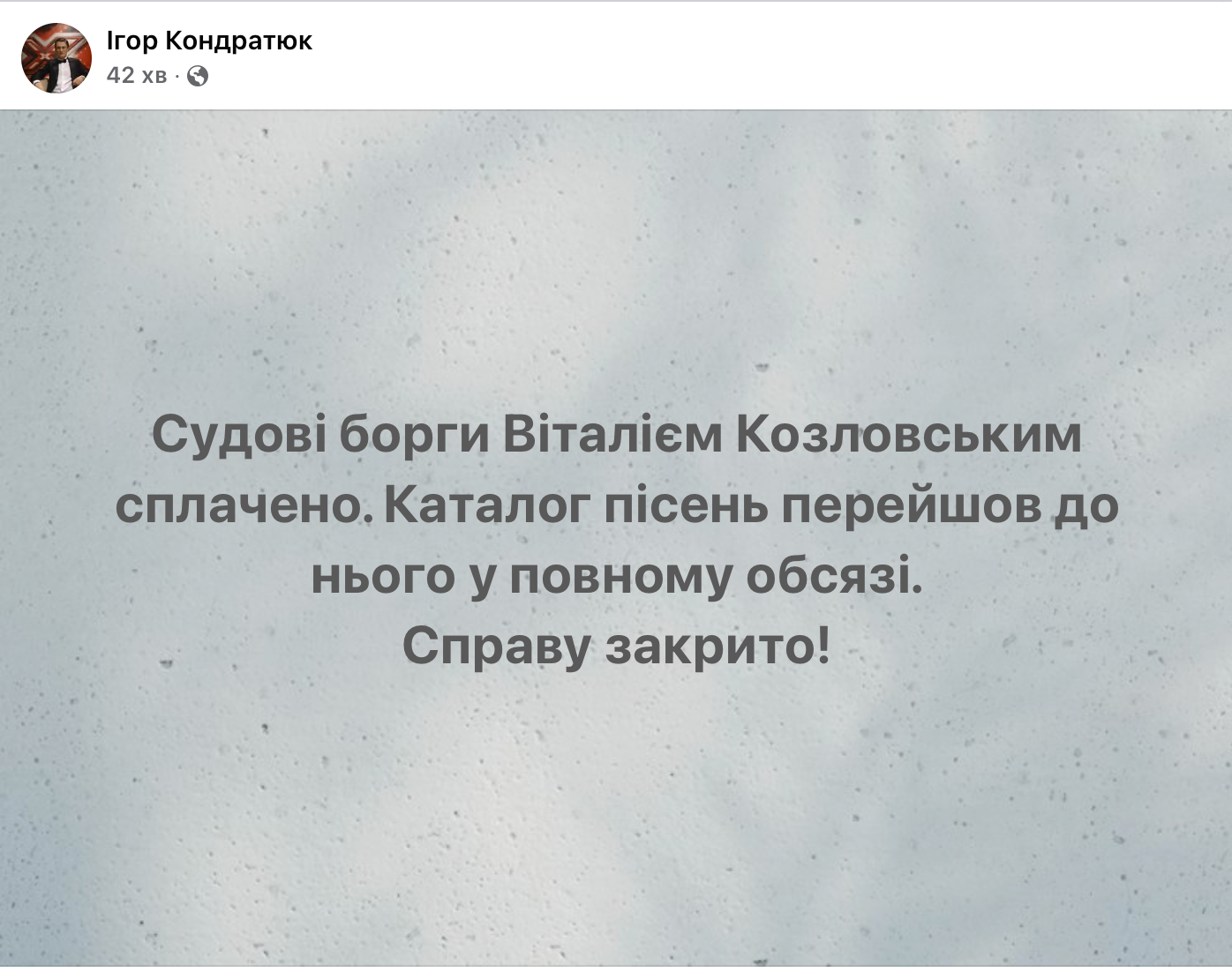 Віталій Козловський виплатив Ігореві Кондратюку борг - фото 715490