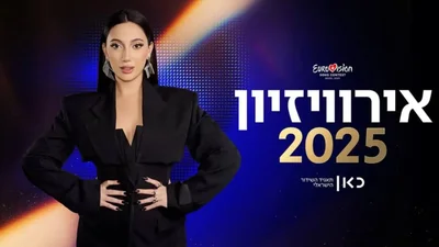 Экс-участники Евровидения всех времен хотят дисквалифицировать Израиль с конкурса