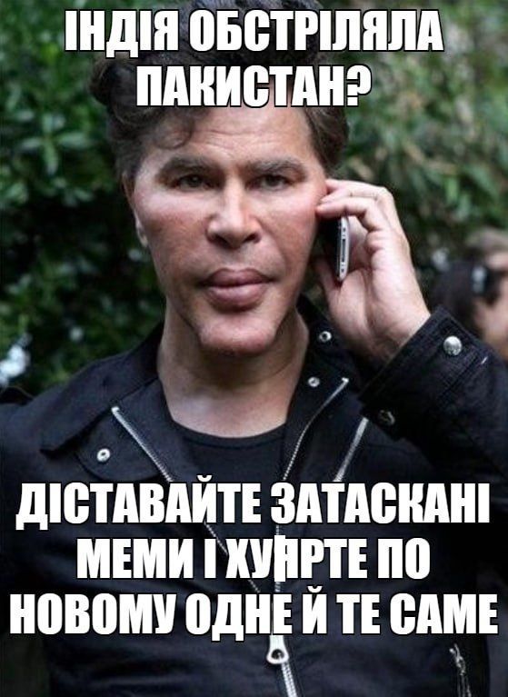 Мемы о войне между Индией и Пакистаном, которые борются за Кашмир - 715693 Мемы о войне между Индией и Пакистаном, которые борются за Кашмир - фото 715693