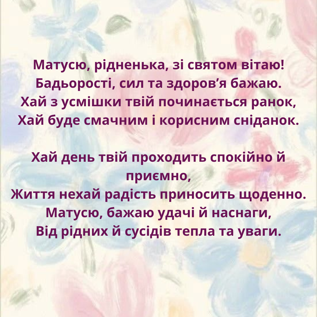 Привітання у прозі та віршах на День матері - 715816 Привітання у прозі та віршах на День матері - фото 715816