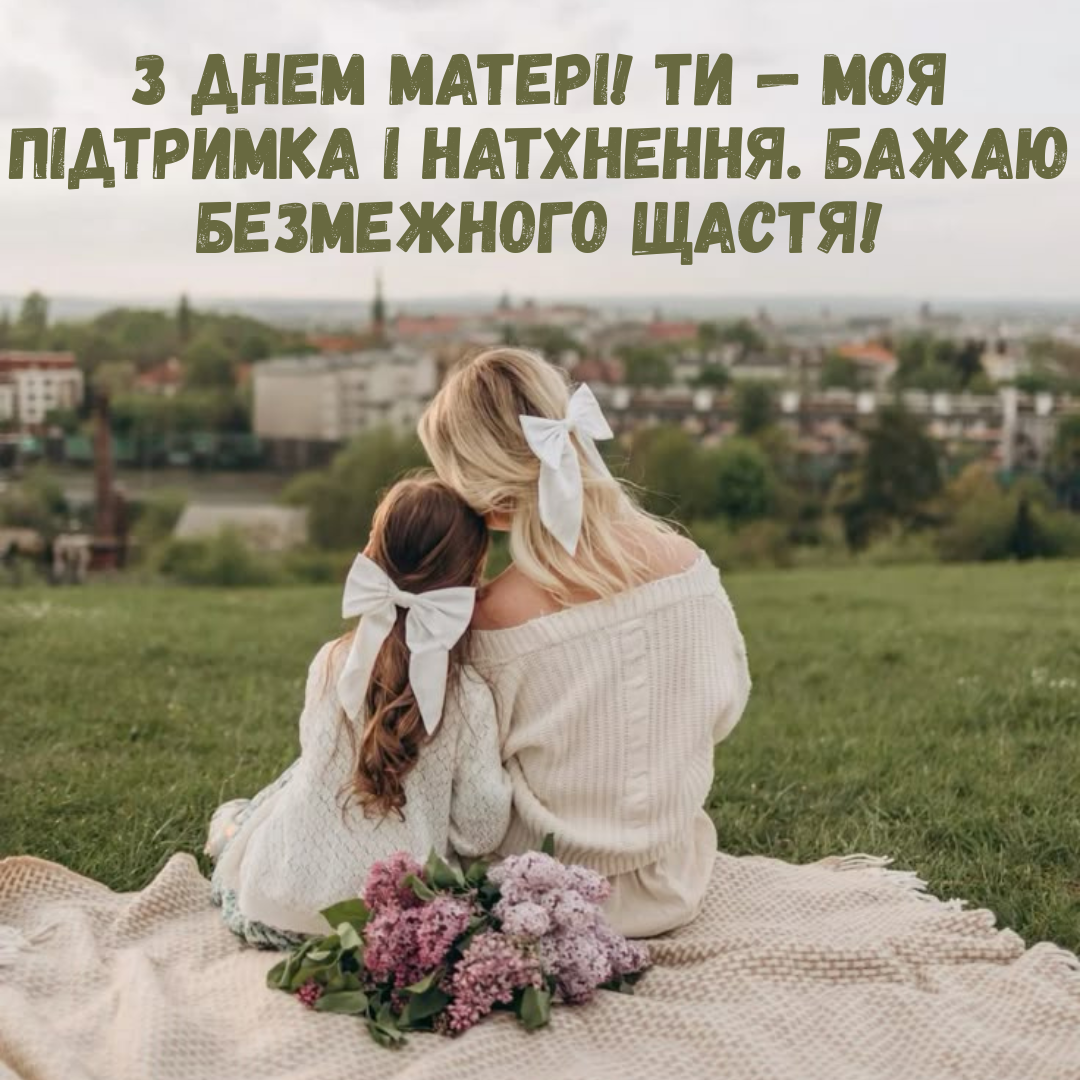 Вірші для мами до Дня матері - 715818 Вірші для мами до Дня матері - фото 715818