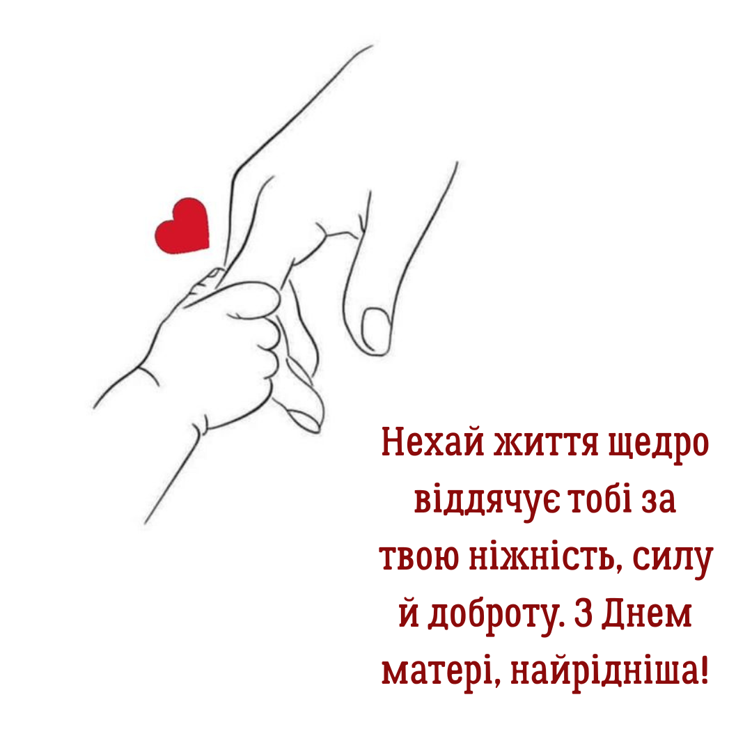 оригінальні привітання для подружки на День матері - фото 716071