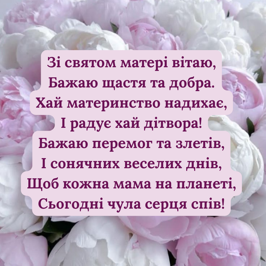 картинки з віршами до Дня матері - 716084 картинки з віршами до Дня матері - фото 716084