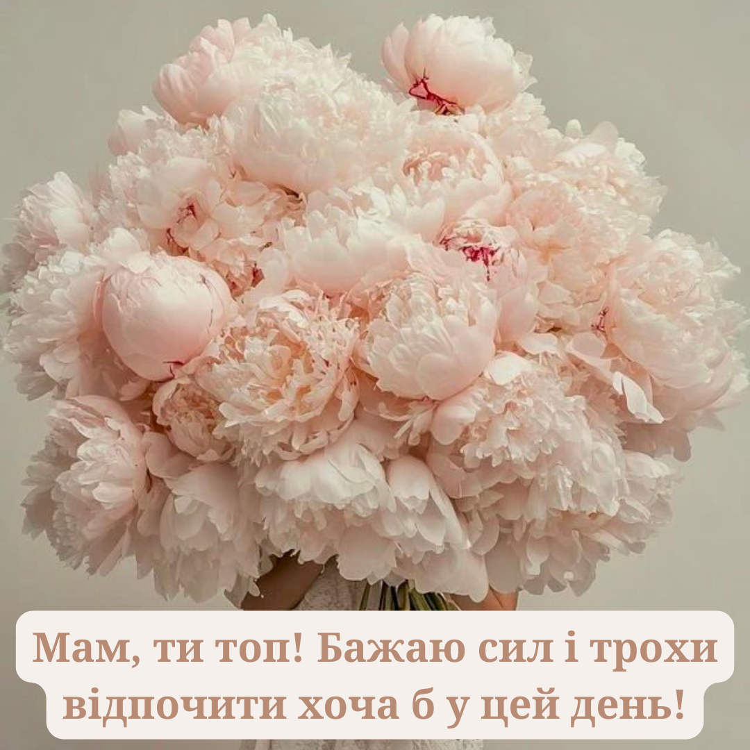 Мама, ты огонь! Веселые поздравления с Днем матери, а еще милые картиночки - фото 716099