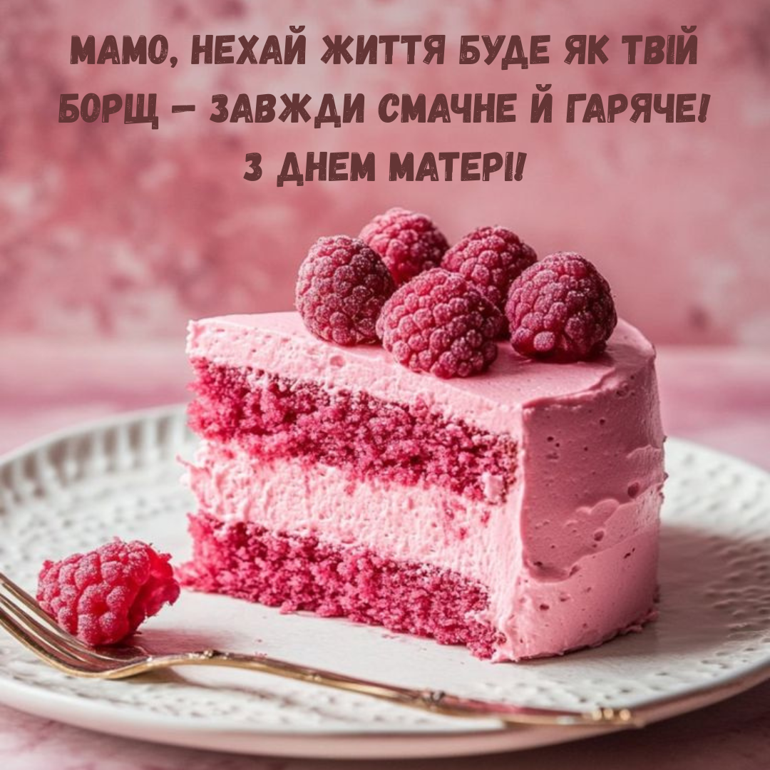 Мама, ты огонь! Веселые поздравления с Днем матери, а еще милые картиночки - фото 716100