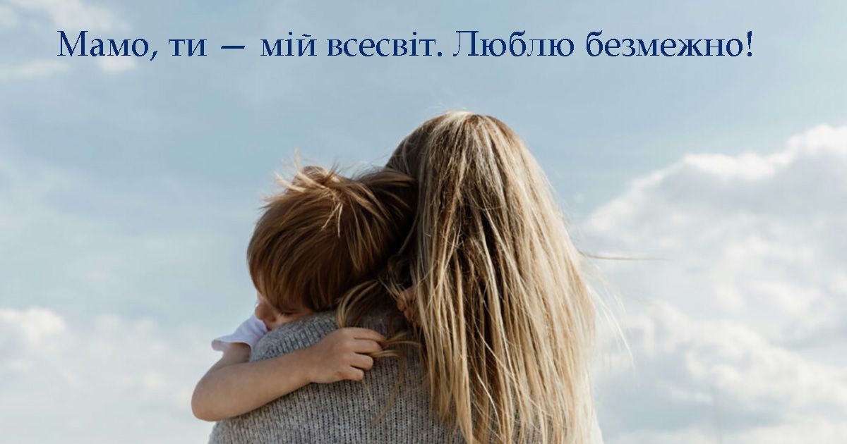 Уникальная подборка поздравлений с Днем матери 2025 - красивые открытки и проза, которые покорят сердце любой мамы - фото 716285