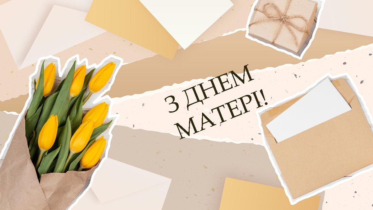 Уникальная подборка поздравлений с Днем матери 2025 - красивые открытки и проза, которые покорят сердце любой мамы - фото 716287
