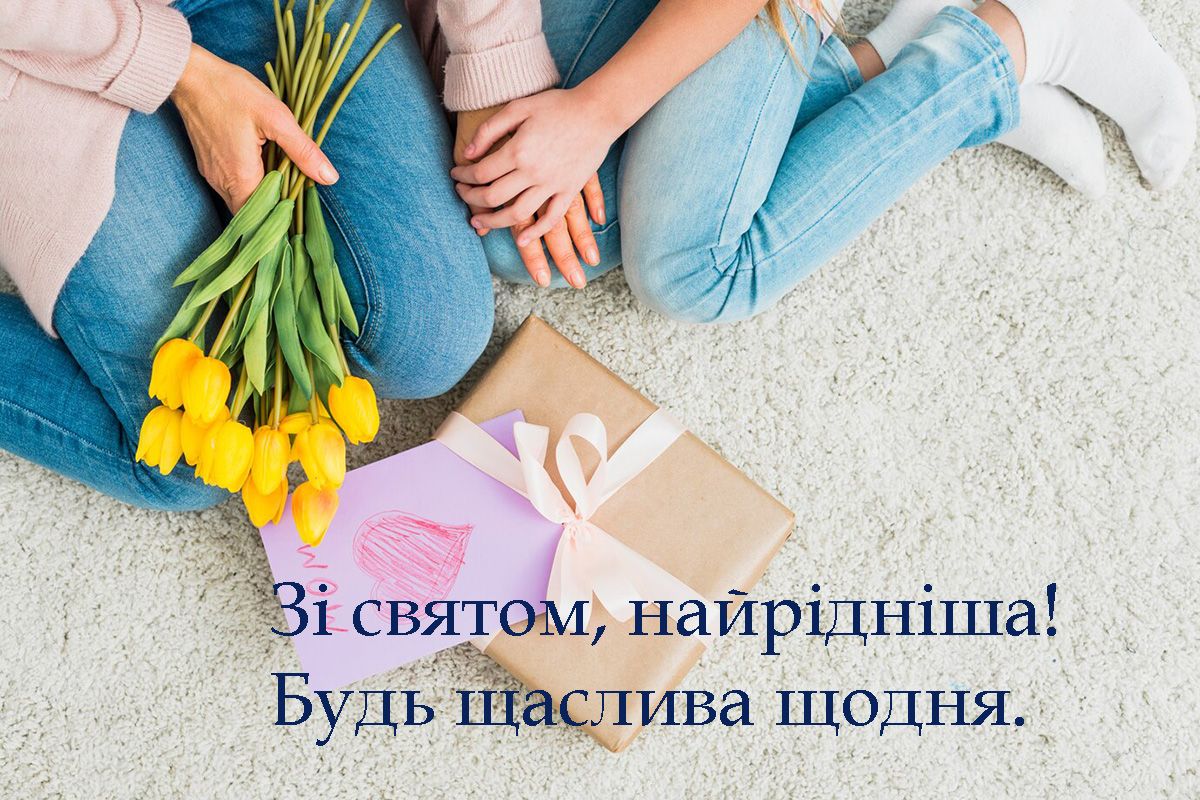 з днем матері 2025 в Україні картинки - 716309 с днем матери 2025 в Украине картинки - фото 716309