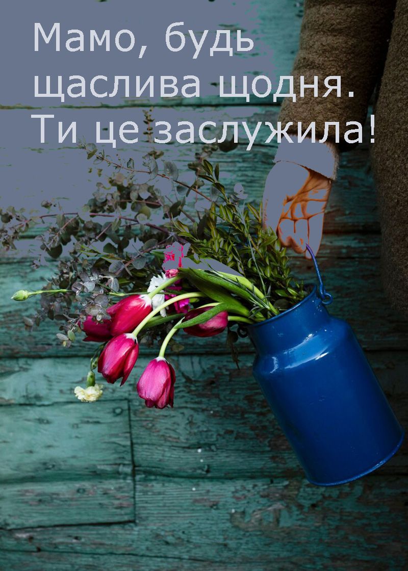 гарні слова про маму в прозі - 716318 гарні слова про маму в прозі - фото 716318