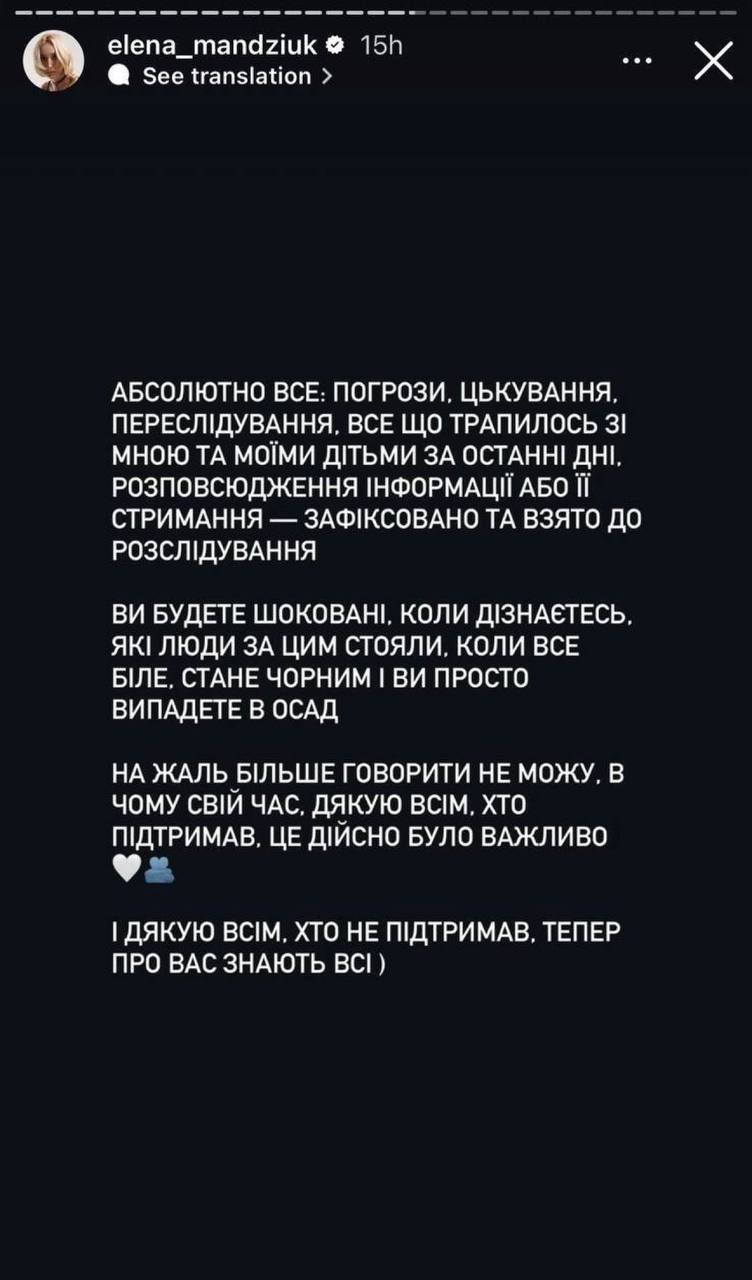 Олена Мандзюк вимушена була звертатись до поліції - фото 716522
