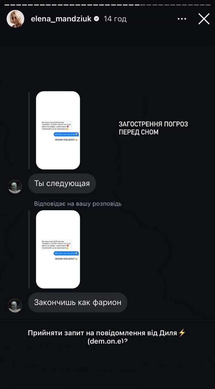 Олена Мандзюк оприлюднила кілька скриншотів, на яких можна побачити погрози з боку користувачів - фото 716524