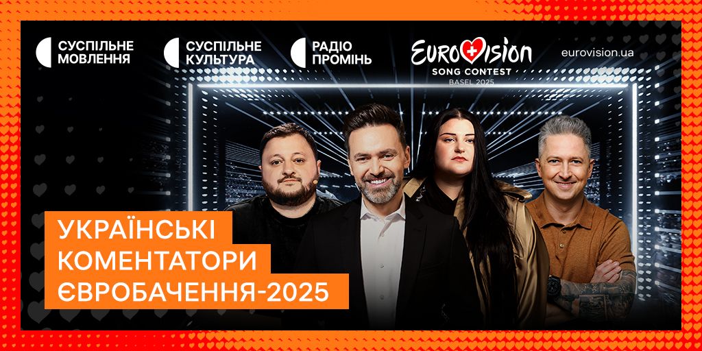 В этом году не один: стало известно, кто вместе с Тимуром Мирошниченко будет комментировать Евровидение-2025 - 716798 В этом году не один: стало известно, кто вместе с Тимуром Мирошниченко будет комментировать Евровидение-2025 - фото 716798