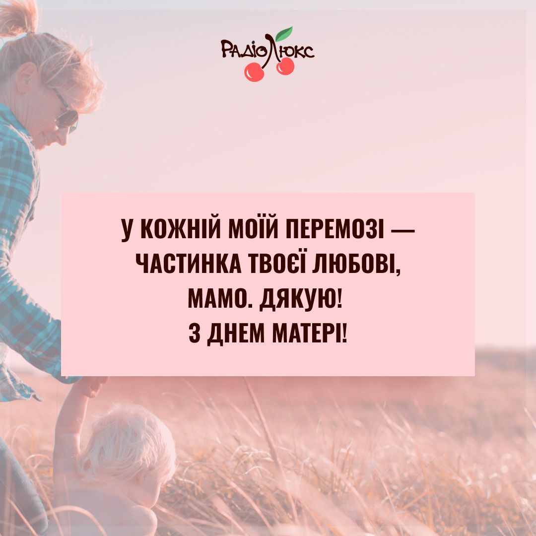 Самые трогательные картинки с Днем матери от Люкса, которыми захочется поздравить самую родную - фото 716955