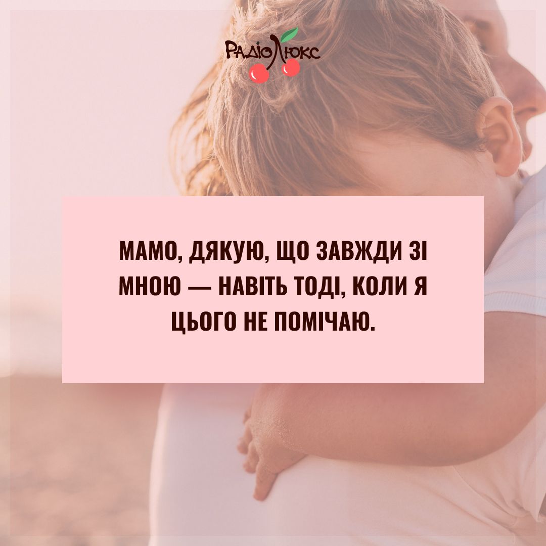 Самые трогательные картинки с Днем матери от Люкса, которыми захочется поздравить самую родную - фото 716956